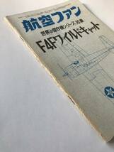 航空ファン　世界の傑作機シリーズ16集　F4Fワイルドキャット　1971年1月増刊号　　TM3039_画像6