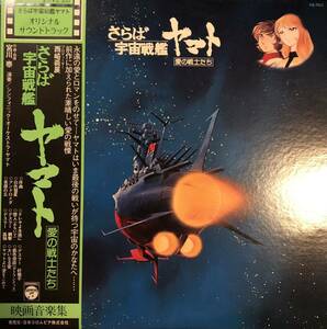  with belt ... Uchu Senkan Yamato - love. warrior ../ soundtrack / CQ-7011