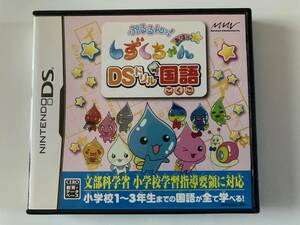 【DS】ぷるるんっ！ しずくちゃん あはっ☆ DSドリル国語