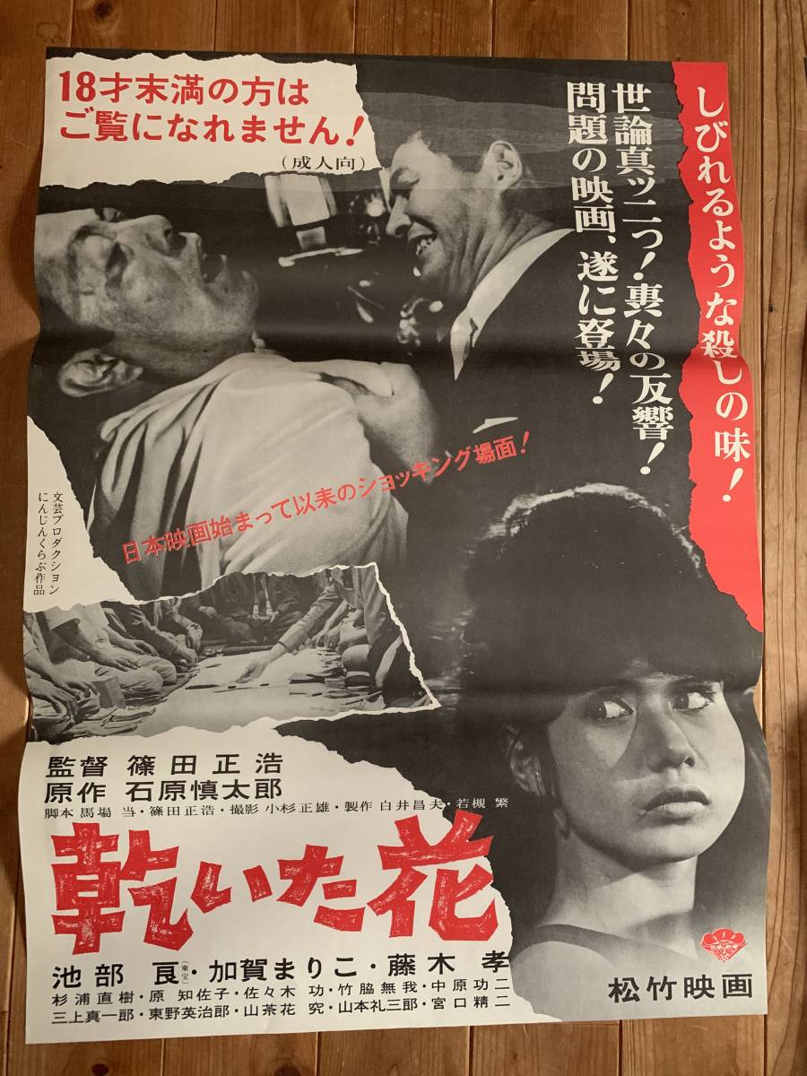 乾いた花 池部良 加賀まりこ DVD | www.ddechuquisaca.gob.bo