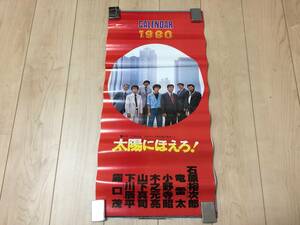 昭和レトロ　太陽にほえろ！　カレンダー　5点セット　73.5cm×34.5cm　まとめ　当時物　1977　1978　1979　1980　　　　KK2　　　陽456