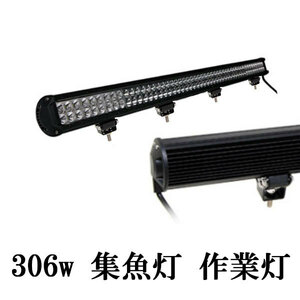 LED 作業灯 306W 広角 防水 CREE ワークライト 白色