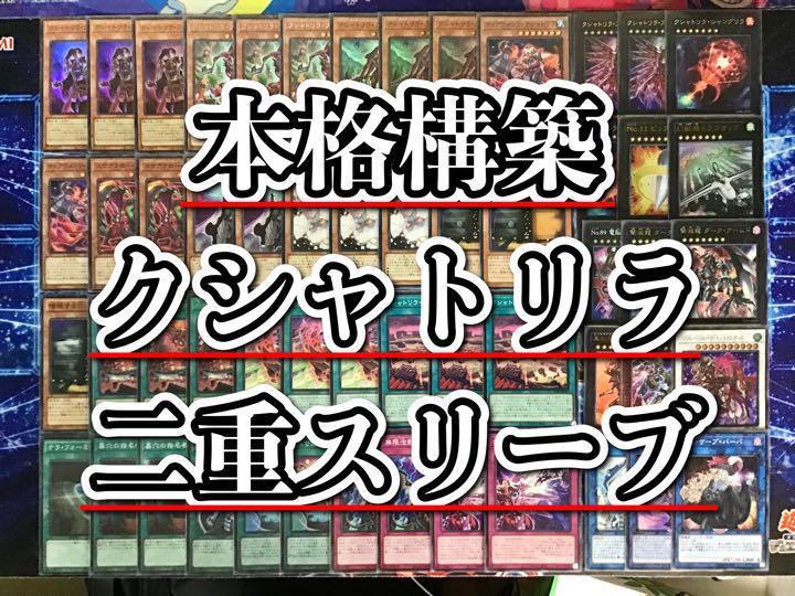 遊戯王 最新構築【銀河眼デッキ】 メイン&EX15＆未使用星遺物スリーブ