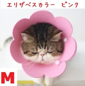 送料無料 Mサイズ エリザベスカラー ピンク 花 ペット. 猫 No.839 C