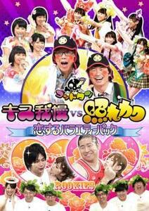 ゴッドタン キス我慢 vs 照れカワ 恋するバラエティーパック レンタル落ち 中古 DVD お笑い