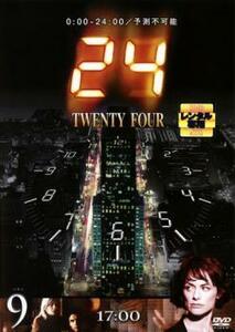 24 TWENTY FOUR トゥエンティフォー シーズン1 vol.9 レンタル落ち 中古 DVD 海外ドラマ