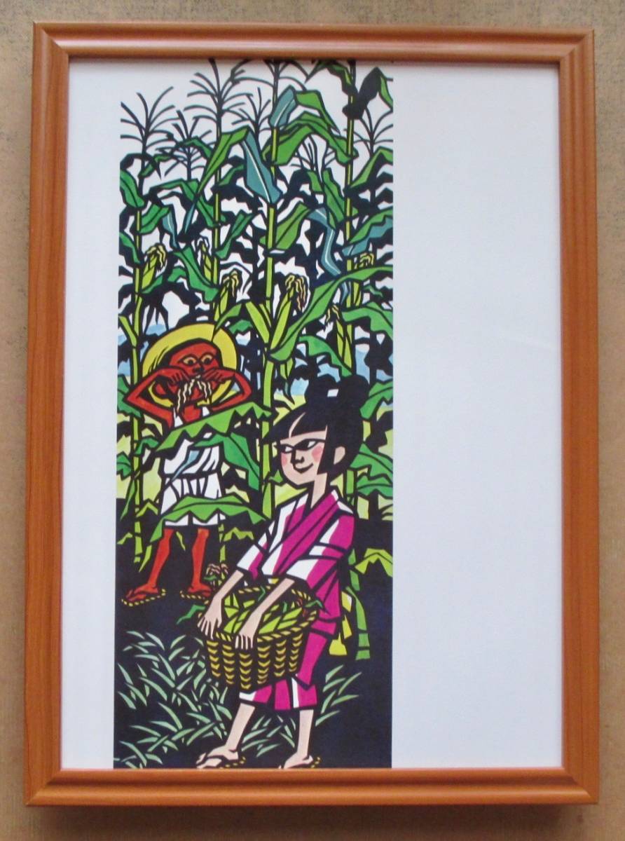 ⭐️滝平二郎の版画 水笛 | labiela.com
