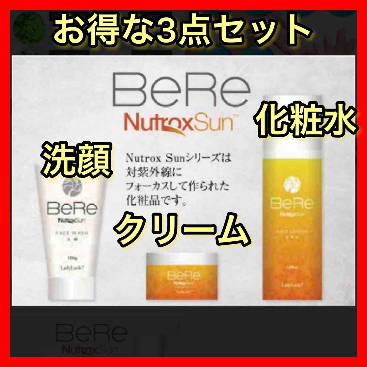 REVI ルヴィ 基礎化粧品 3点セット