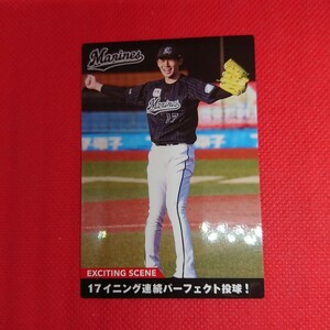 佐々木朗希 カード プロ野球チップス2022第3弾