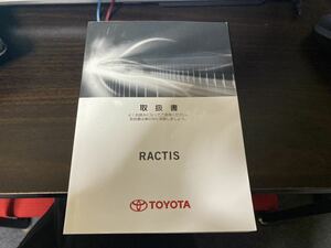 トヨタ ラクティス　120系　取説 取扱説明書 トヨタ　ラクティス