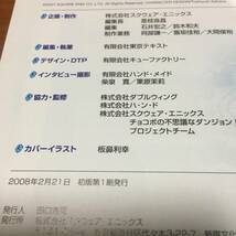 チョコボの不思議なダンジョン　　時忘れの迷宮　公式コンプリートガイド　　初版　　ハガキ付属_画像3