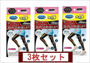 【定価3600円×3枚セット】ドクターショール　おそとでメディキュット フィットネスアップ　機能性レギンス　（Ｍサイズ） ブラック　新品