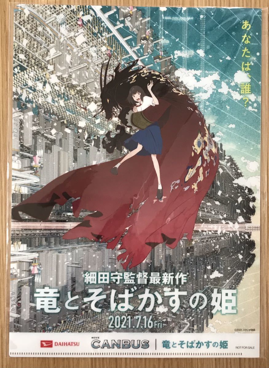 95%OFF!】 竜とそばかすの姫 ポスター B1 非売品 2枚セット asakusa.sub.jp