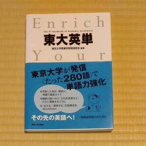 東大英単