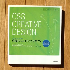 ワンランク上を目指す CSSクリエイティブ・デザイン