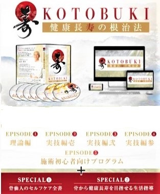 WEBアウトレット フルセット 健康長寿の根治法DVD 富永修市の寿 健康/