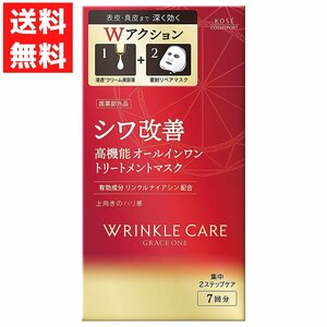 コーセー グレイスワン リンクルケア W コンセントレート マスク 7回分×1（医薬部外品）