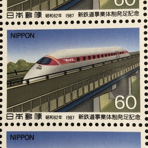 【即決・まとめ歓迎】切手シート2枚 新鉄道事業体制発足記念 額面2400円 昭和62年 1987年の画像4