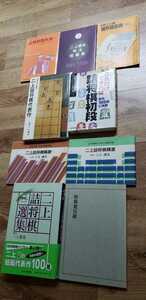 △▲二上達也9段セット！「二上詰将棋選集」など全9冊です！付録あり！サイン付き！▲