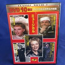 クラシックムービー DVDで見る世界名作映画 DVD10枚組 7セット 中古保管品_画像8