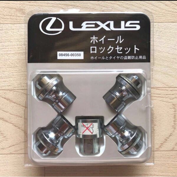 ■最優良品■ 希少！レクサス LEXUS 純正『ホイールロックセット』正規品 08456-00350 LS LC LX 送料無料！