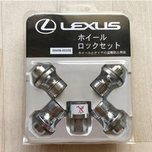 ■優良品■ 希少！レクサス LEXUS 純正『ホイールロックセット』正規品 08456-00350 LS LC LX 送料無料！