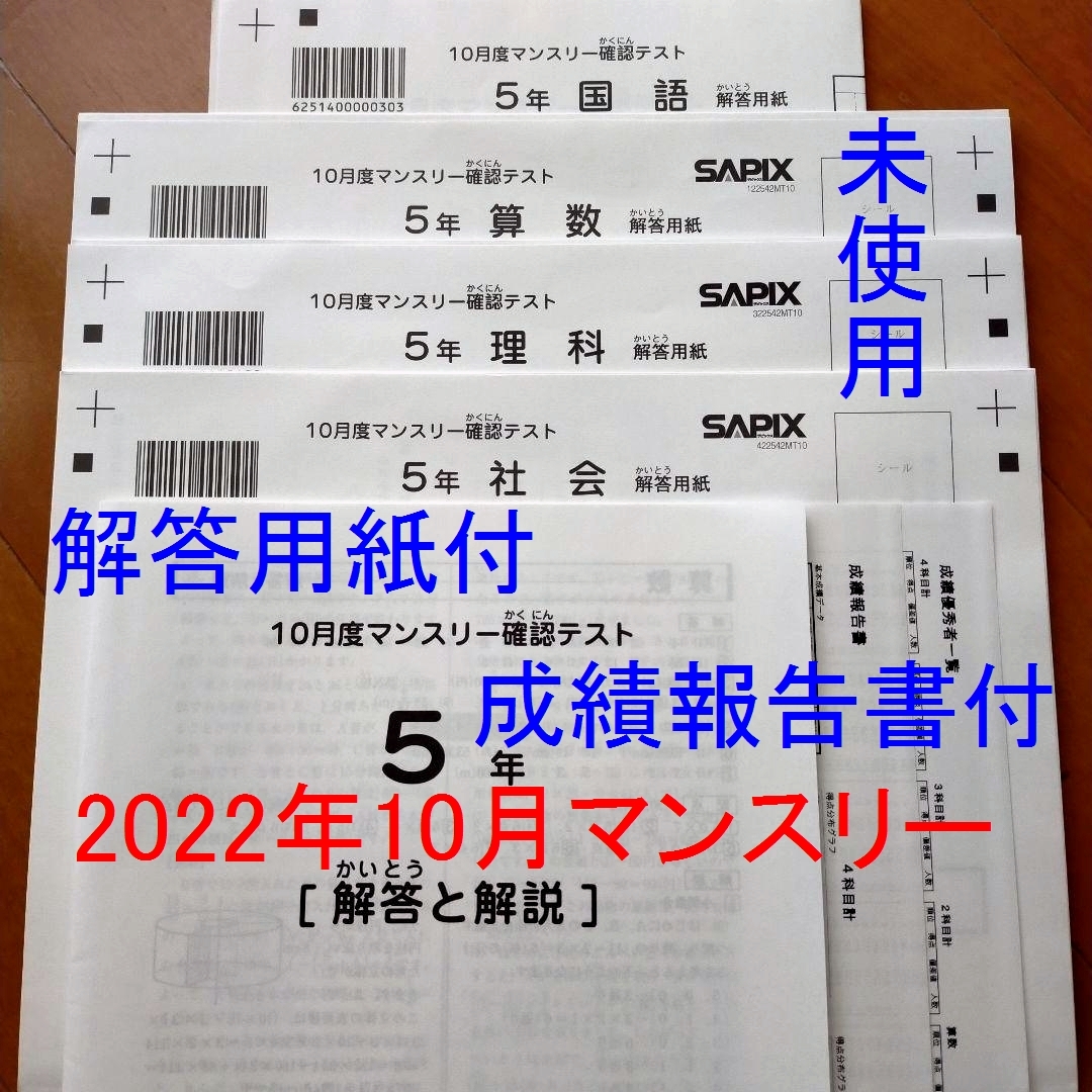 ヤフオク! -サピックス マンスリー 5年の中古品・新品・未使用品一覧