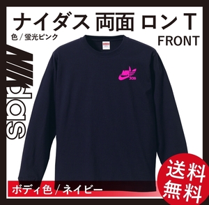 ナイダス ロングスリーブTシャツ(リブあり)　Lサイズ　ネイビー×蛍光ピンク