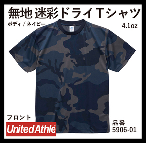 無地ウエア　5906-01 ドライTシャツ　Lサイズ　ネイビー