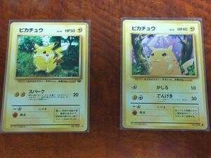 旧裏ポケモンカード　ピカチュウ 二枚セット　初期 96年製　Pikachu set No.25 スパークLv14　HP50　かじる、でんげきLv12 HP40