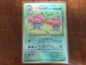旧裏ポケモンカード ラフレシア HP70 LV.30ごくらくかふん さいあくかふん ジャングル 初期 ポケモン97年製 Vileplume pokemon card Fossil