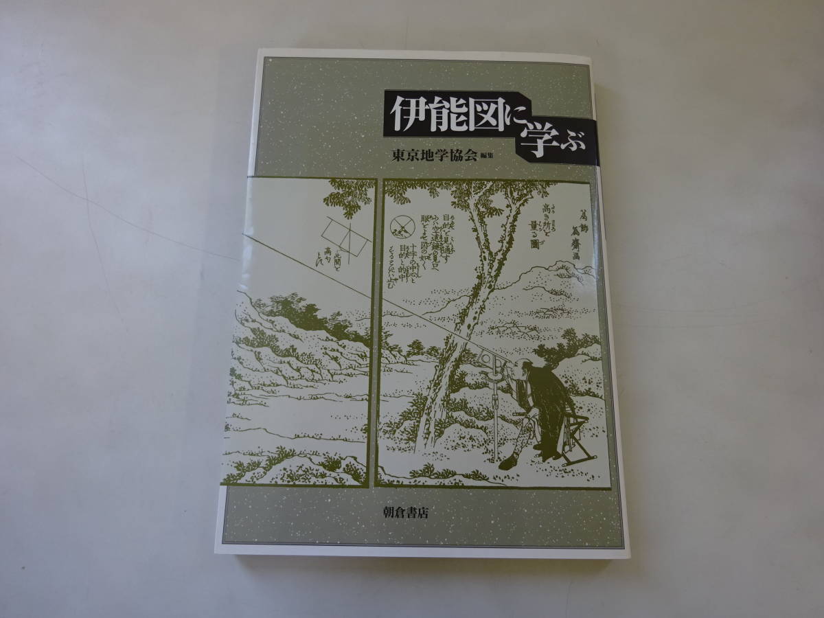 伊能図の値段と価格推移は?|50件の売買情報を集計した伊能図の価格や 激安買付 【新品未使用!】伊能図大全 全7巻セット ノンフィクション/教養