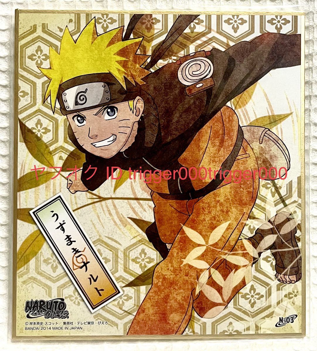 2023年最新】ヤフオク! -naruto 色紙の中古品・新品・未使用品一覧