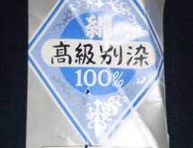 ★ゆかた　高級別染　浴衣　夏のきもの　ゆかた生地　綿１００％　幅35.5ｃｍ位　経年保管品　現状品　ジャンク品★　_画像4