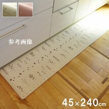 北欧風240 キッチンマット ピンク ナチュラル かわいい お手入れ簡単 拭ける お掃除ロボ対応 薄手 耐圧分散 約45×240cm_画像4