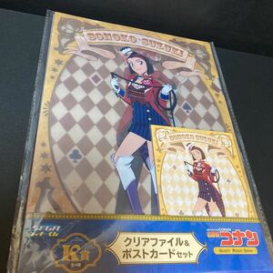 SEGAラッキーくじ 名探偵コナン SECRET MAGIC SHOW K賞 クリアファイル＆ポストカードセット 2枚入り 鈴木園子 グッズ クリアファイル