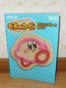 ゲーム攻略本 Wii 「毛糸のカービィ ザ・コンプリートガイド」