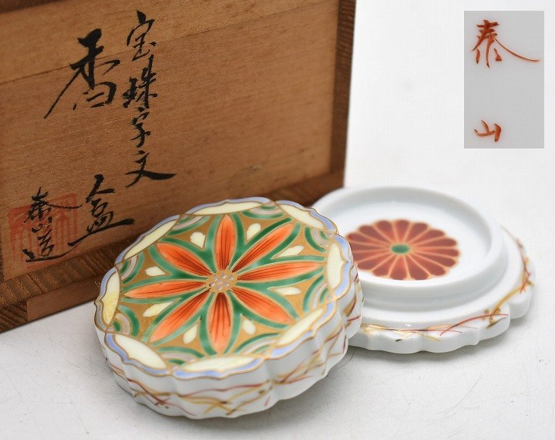 三川内焼 深野泰山 香炉 置物 工芸品 インテリア 透かし彫り 金彩