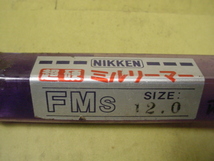 FMS-12.0Φ 超硬ミルリーマ　日研　底付穴タイプ　中古品　ストレートシャンク_画像7