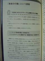 ★朝日新聞出版『TOEIC L&R TEST 戦略特急スコア育成計画+サラリーマン特急新形式リスニング 』送料185円★_画像4