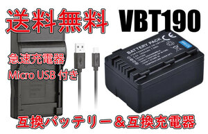 【送料無料】バッテリー＆充電器 Panasonic パナソニック VW-VBT190 電池 互換用バッテリー 1950mAh 互換品