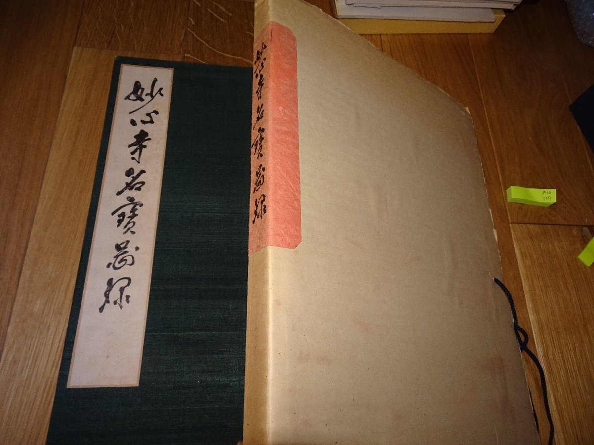 購入オンラインストア Rarebookkyoto 2F-A409 光悦遺芳 コロタイプ 大型本 便利堂 京都博物館 1935年頃 名人 名作 名品  日本画