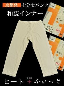  men's underpants like Bermuda shorts 7 minute height pants Japanese clothes inner Toray warm men's underpants like Bermuda shorts pants heat +.... kimono for inner heat Fit M L size Japanese clothes underwear 