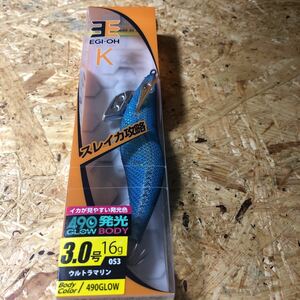 エギ王K 3.0号 ウルトラマリン グロー 送料120円～