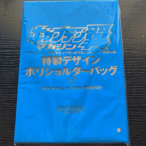 キャプテン翼★特製デザインポリショルダーバッグ