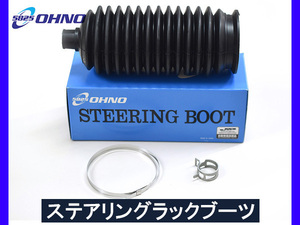 エスティマ ACR30W ACR40W ステアリングラックブーツ 1個 大野ゴム 国産 ステアリングブーツ ラックブーツ OHNO