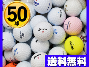 ロストボール 50個 ゴルフボール お買い得 激安 ブランド 混合 ミックス 練習 洗浄済 中古 SRIXON TOURSTAGE等 送料無料