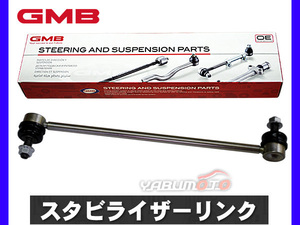 CX-8 KG2P マツダ スタビライザーリンク スタビリンク フロント 左右共通 H29.08～ GMB