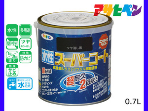 アサヒペン 水性スーパーコート 0.7L ツヤ消し黒 超耐久 2倍長持ち DIY 錆止め剤 防カビ剤 配合 無臭