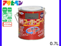 油性スーパーコート 0.7L ブラングレー 塗料 超耐久 2倍長持ち DIY 錆止め剤 アサヒペン_画像1